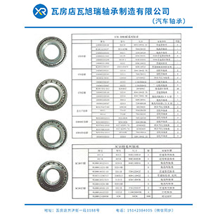 汽車軸承參數